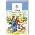 russische bücher: Дружинина М.В. - Классный выдался денек!