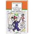 russische bücher: Голявкин В.В. - Тетрадки под дождем