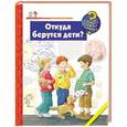 russische bücher: Дорис Рюбель - Откуда берутся дети?
