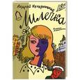 russische bücher: Кутерницкий А.Д. - Лилечка