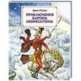 russische bücher: Эрих Распе - Приключения барона Мюнхгаузена