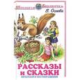russische bücher: Осеева В.А. - Рассказы и сказки