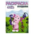 russische bücher: Редактор: Русакова Александра - Лунтик и его друзья №1452