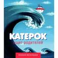russische bücher: Кефалиди И. - Катерок ищет родителей