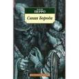 russische bücher: Перро Ш. - Синяя борода