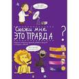 russische bücher: Валентин Верте - Скажи мне, это правда?