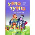 russische bücher: Хуови Х.,Леммет - Урпо, Турпо и лошадка Огого