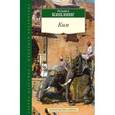 russische bücher: Киплинг Р. - Ким