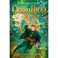 russische bücher: Андерсон Э. - Оскар Пилл. Книга 1. Тайные стражи