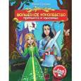 russische bücher: Сухова Л. - Волшебное королевство. Принцесса и чудовище