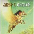russische bücher: Полищук В. - Миф о пегасе
