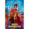 russische bücher: Джонс Д. - Вихри волшебства