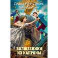 russische bücher: Джонс Д. - Волшебники из Капроны