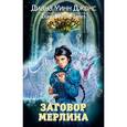 russische bücher: Джонс Д. - Заговор Мерлина