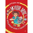 russische bücher: Бинг Дж. - Молли Мун и волшебная книга гипноза