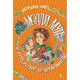 russische bücher: Бинг Дж. - Молли Мун и путешествие во времени