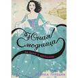 russische bücher: Турецки Б. - Юная модница на балу у королевы