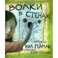 russische bücher: Гейман Н. - Волки в стенах