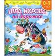 russische bücher: Лунин В. - Шла корова по дорожке