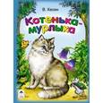 russische bücher: Хесин В. - Котенька-Мурлыка