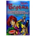 russische bücher:  - Узнать о мире мальчиков.