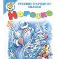 russische bücher:  - Морозко