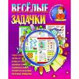 russische bücher:  - Веселые задачки