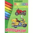 russische bücher:  - Мотоциклы