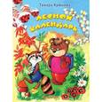 russische bücher: Крюкова Т. - Лесной календарь