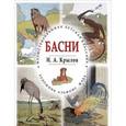 russische bücher: Крылов И.А. - Басни