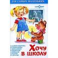 russische bücher:  - Хочу в школу