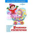 russische bücher:  - Братики-сестрички