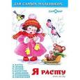 russische bücher:  - Я расту