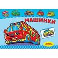 russische bücher:  - Машинки
