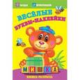 russische bücher:  - Мишка