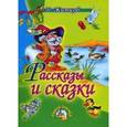russische bücher: Житков Б. - Рассказы и сказки