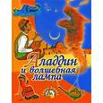 russische bücher:  - Аладдин и волшебная лампа