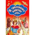 russische bücher:  - В тридевятом царстве