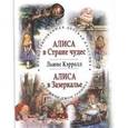 russische bücher: Кэрролл Л. - Приключения Алисы в Стране чудес. Алиса в Зазеркалье