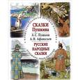 russische bücher: Пушкин А.С. - Сказки Пушкина. Русские народные сказки