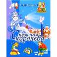 russische bücher: Андерсен Х. - Снежная королева