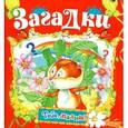 russische bücher:  - Загадки