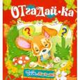 russische bücher:  - Отгадай-ка