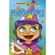 russische bücher:  - Маскарад