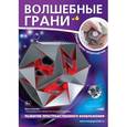 russische bücher:  - Волшебные грани № 6