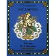 russische bücher: Андерсен Г. Х. - Русалочка
