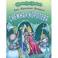 russische bücher: Андерсен Х.К. - Снежная королева