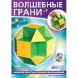 russische bücher:  - Волшебные грани № 7