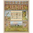 russische bücher:  - Сестрица Аленушка и братец Иванушка. Белая уточка