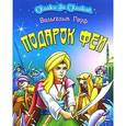 russische bücher: Гауф В. - Подарок феи